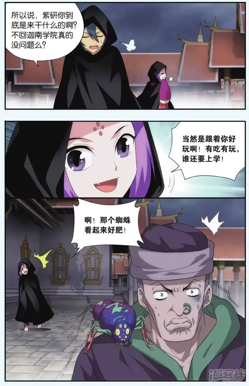 第550话入出云（上）-斗破苍穹(旧版)_h-天蚕土豆 / 周洪滨 / 任翔 / 知音漫客（第4张）