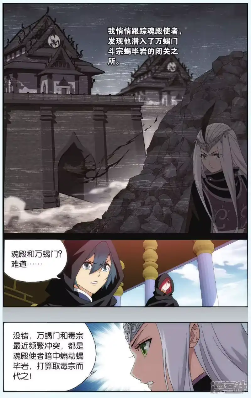 第551话入出云（中）-斗破苍穹(旧版)_h-天蚕土豆 / 周洪滨 / 任翔 / 知音漫客（第6张）