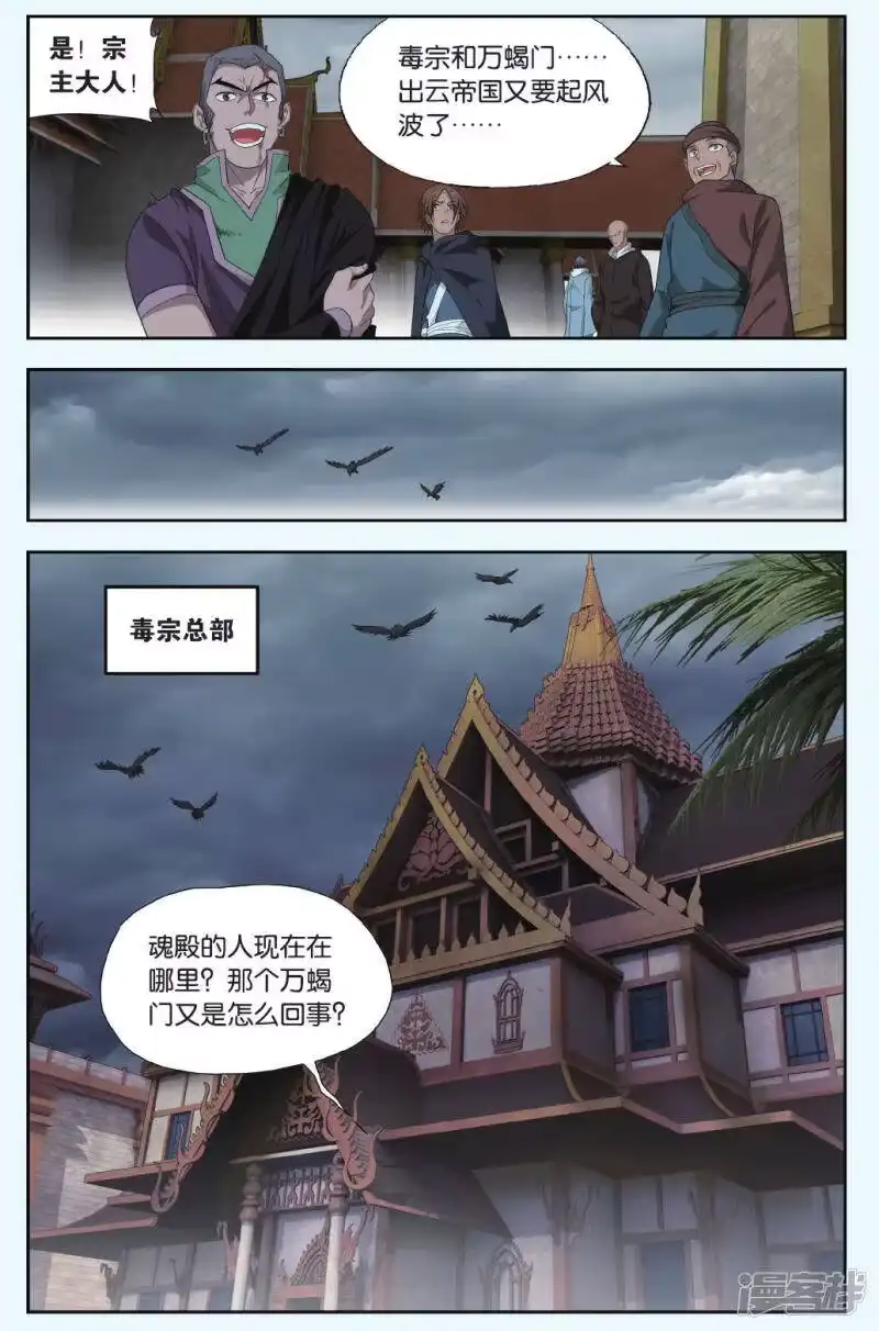 第551话入出云（中）-斗破苍穹(旧版)_h-天蚕土豆 / 周洪滨 / 任翔 / 知音漫客（第2张）