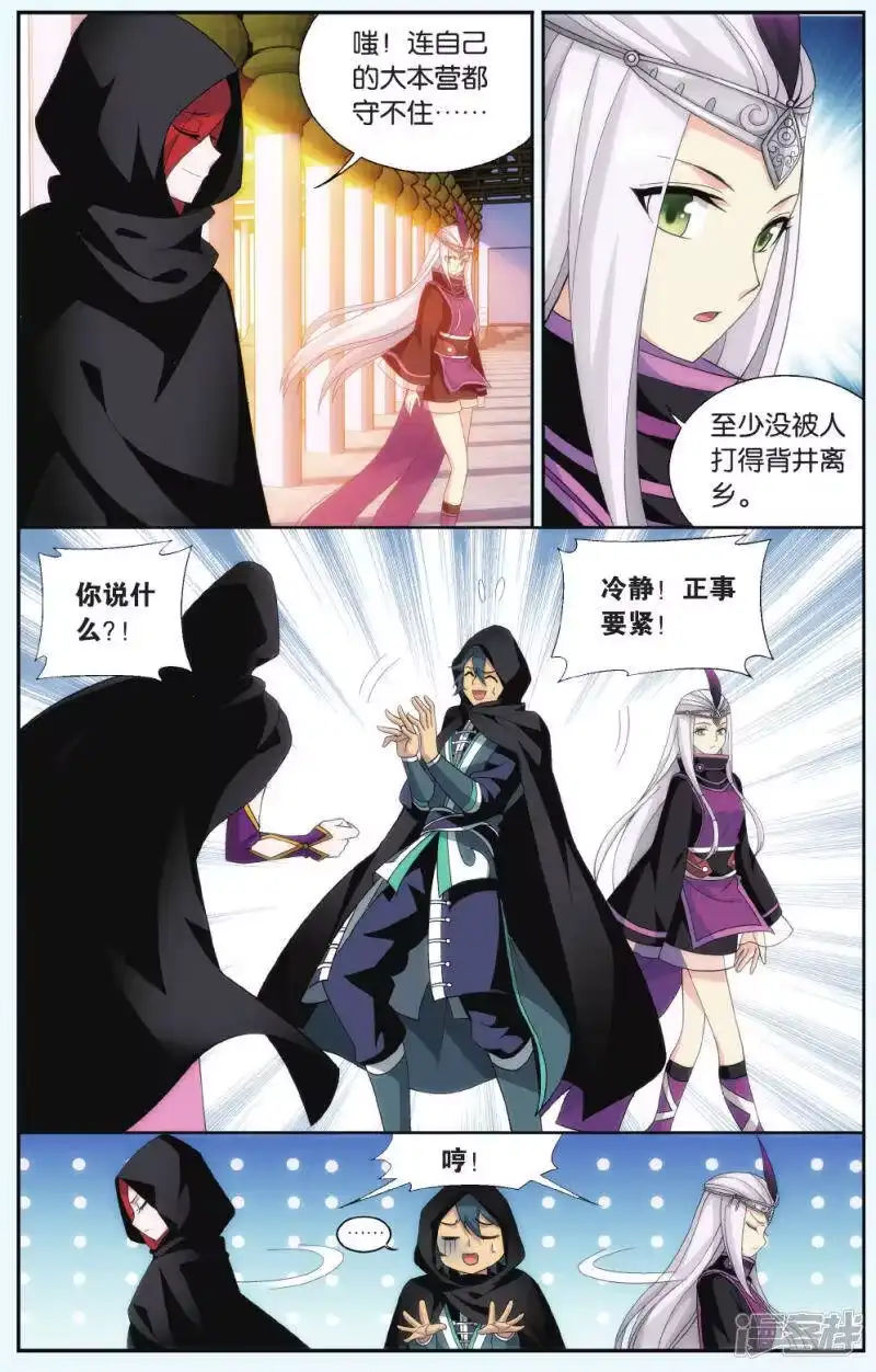 第551话入出云（中）-斗破苍穹(旧版)_h-天蚕土豆 / 周洪滨 / 任翔 / 知音漫客（第7张）
