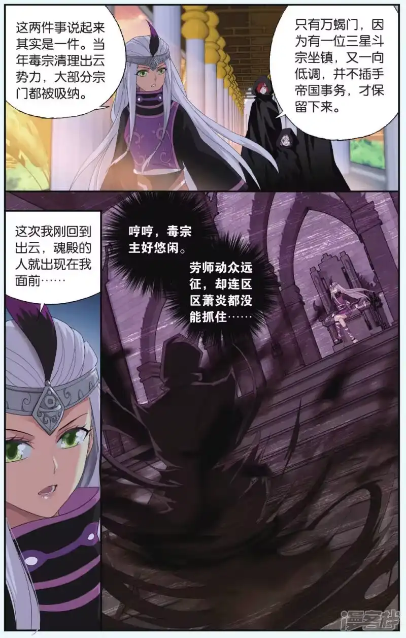 第551话入出云（中）-斗破苍穹(旧版)_h-天蚕土豆 / 周洪滨 / 任翔 / 知音漫客（第3张）