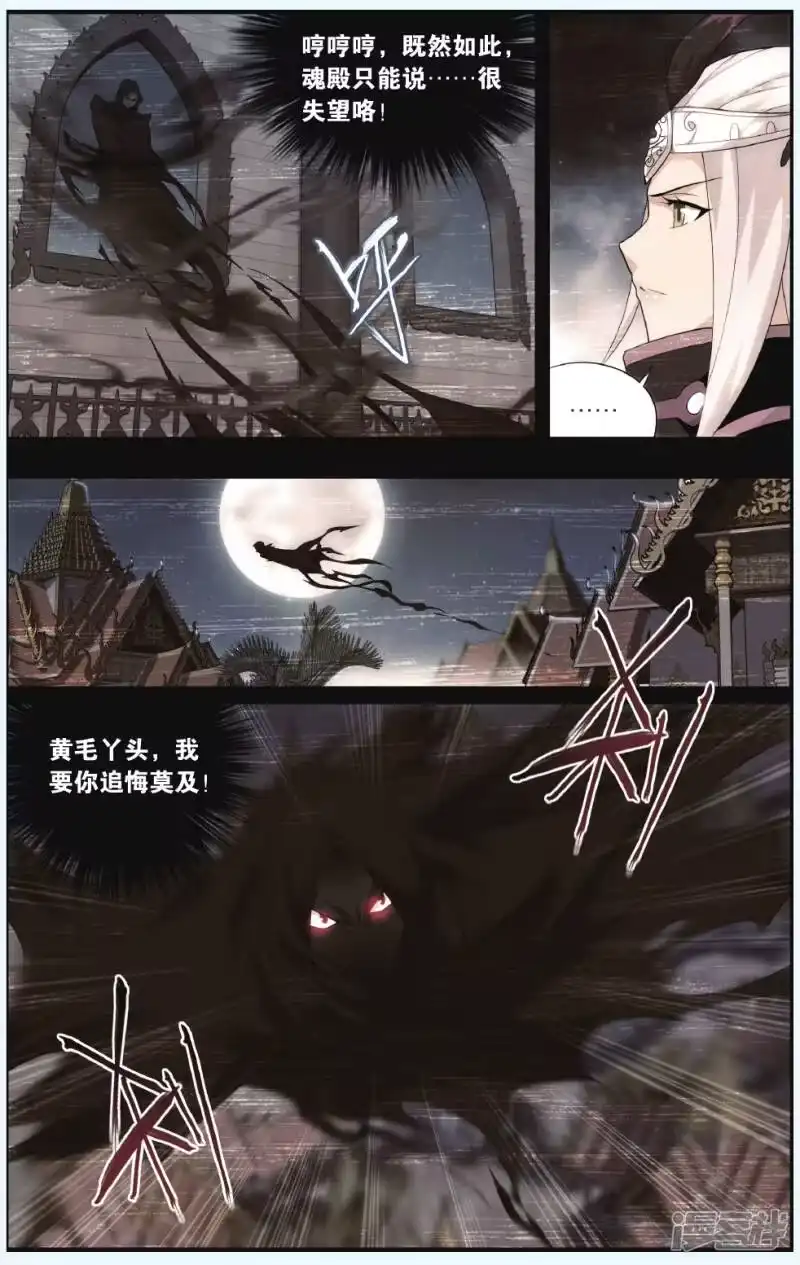 第551话入出云（中）-斗破苍穹(旧版)_h-天蚕土豆 / 周洪滨 / 任翔 / 知音漫客（第5张）