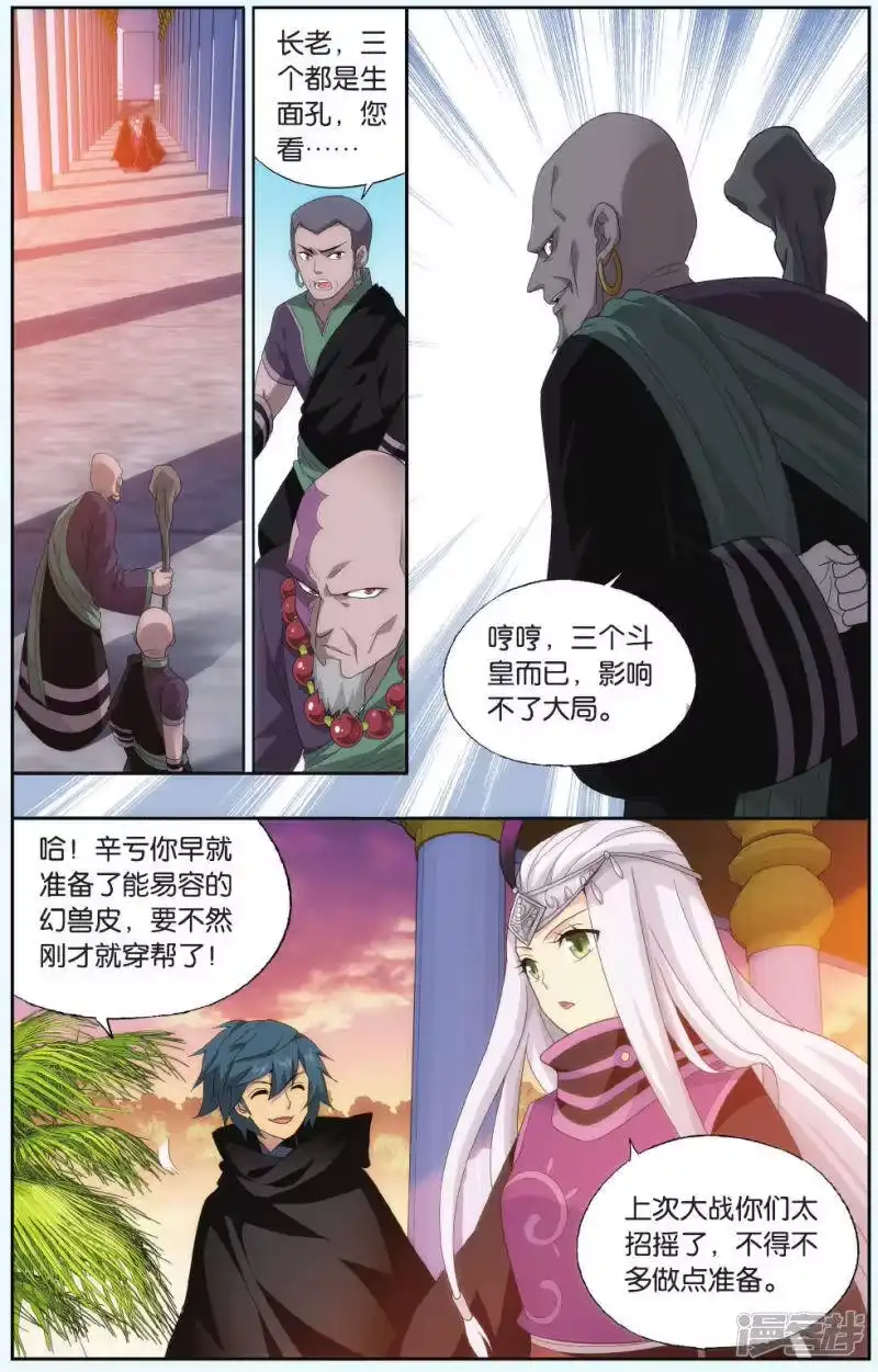 第552话入出云（下）-斗破苍穹(旧版)_h-天蚕土豆 / 周洪滨 / 任翔 / 知音漫客（第6张）