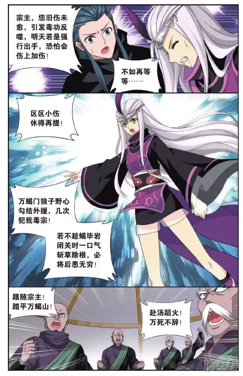 第553话万蝎之战（上）-斗破苍穹(旧版)_h-天蚕土豆 / 周洪滨 / 任翔 / 知音漫客（第4张）