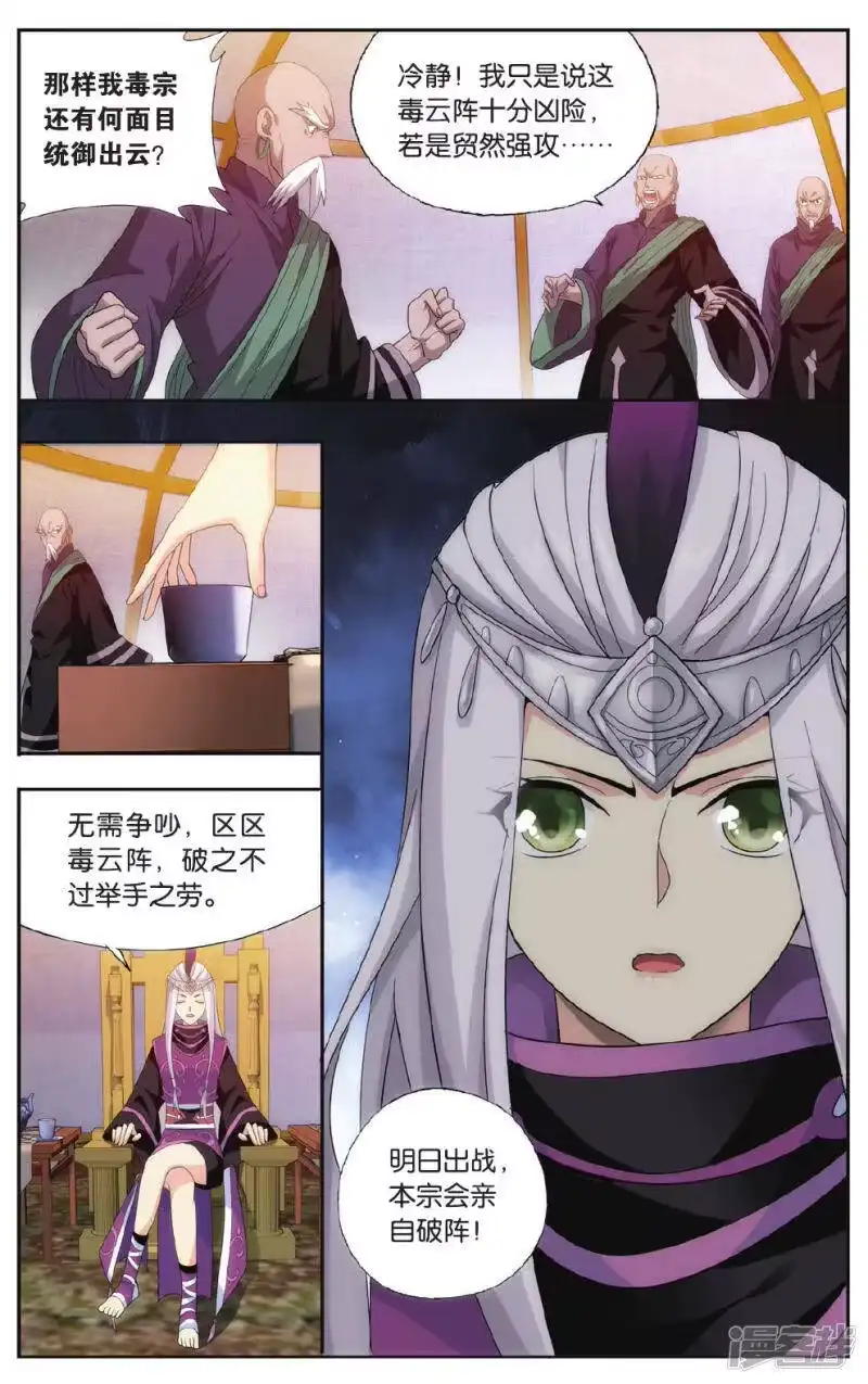 第553话万蝎之战（上）-斗破苍穹(旧版)_h-天蚕土豆 / 周洪滨 / 任翔 / 知音漫客（第2张）