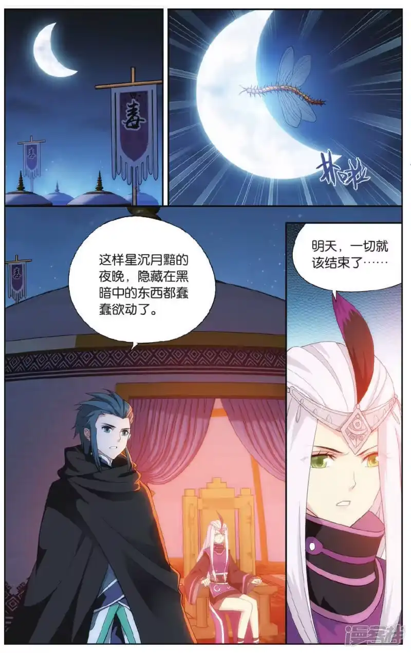 第553话万蝎之战（上）-斗破苍穹(旧版)_h-天蚕土豆 / 周洪滨 / 任翔 / 知音漫客（第5张）