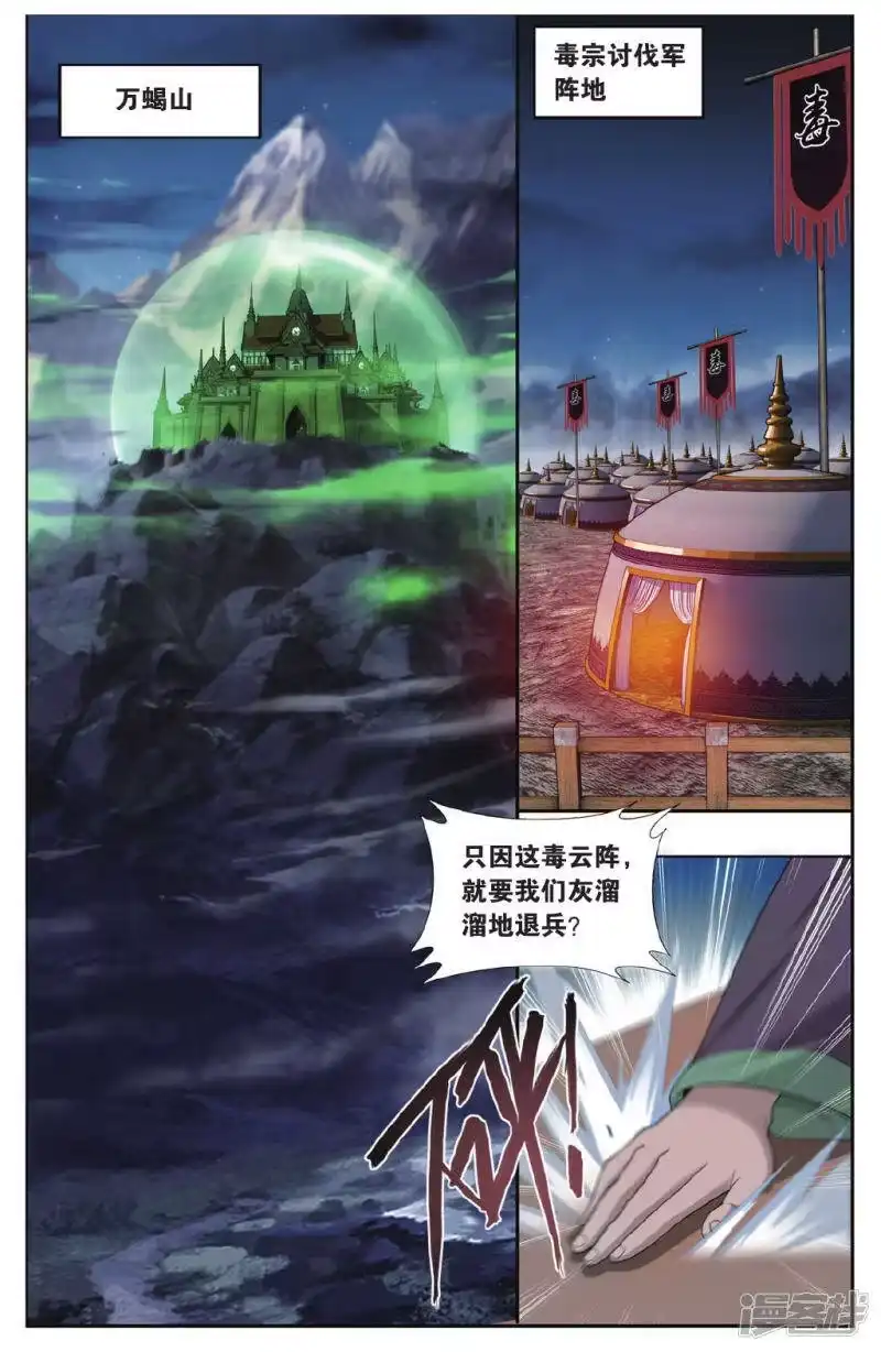 第553话万蝎之战（上）-斗破苍穹(旧版)_h-天蚕土豆 / 周洪滨 / 任翔 / 知音漫客（第1张）