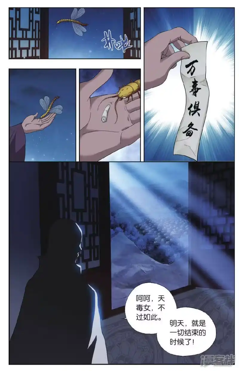 第553话万蝎之战（上）-斗破苍穹(旧版)_h-天蚕土豆 / 周洪滨 / 任翔 / 知音漫客（第6张）