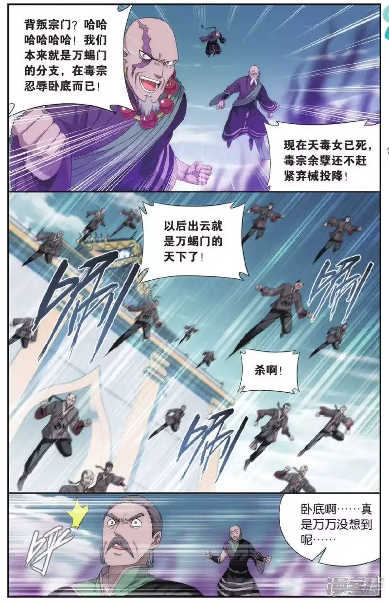 第554话万蝎之战（中）-斗破苍穹(旧版)_h-天蚕土豆 / 周洪滨 / 任翔 / 知音漫客（第5张）