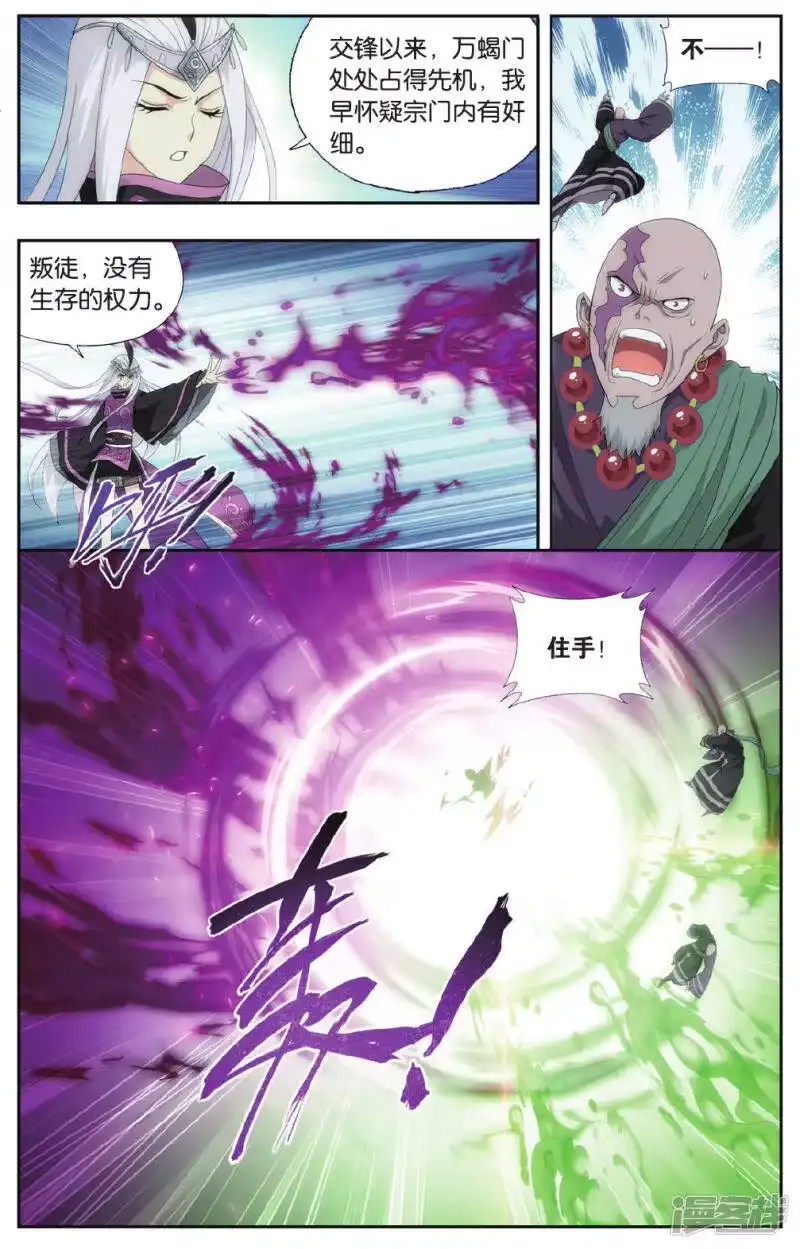 第554话万蝎之战（中）-斗破苍穹(旧版)_h-天蚕土豆 / 周洪滨 / 任翔 / 知音漫客（第7张）