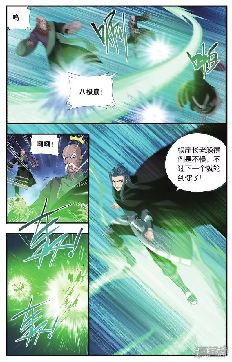 第555话万蝎之战（下）-斗破苍穹(旧版)_h-天蚕土豆 / 周洪滨 / 任翔 / 知音漫客（第5张）