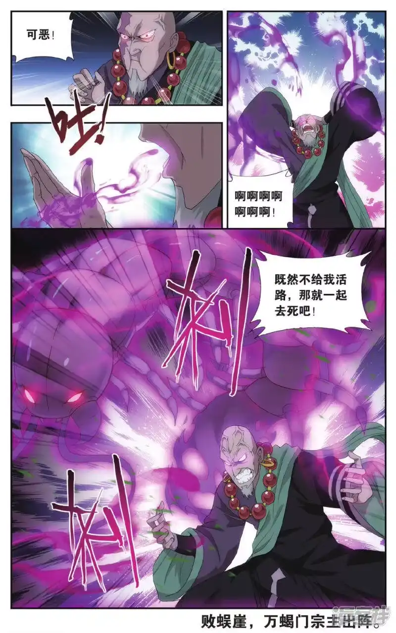 第555话万蝎之战（下）-斗破苍穹(旧版)_h-天蚕土豆 / 周洪滨 / 任翔 / 知音漫客（第6张）