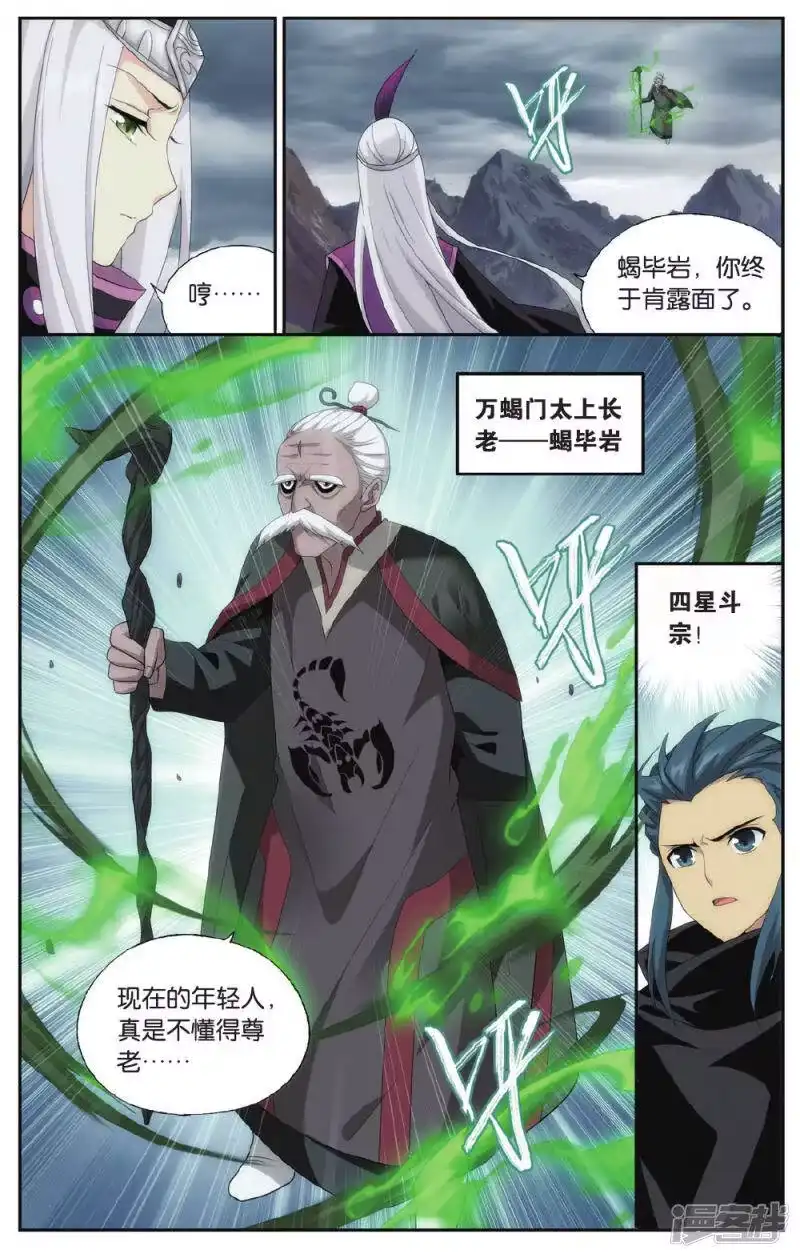 第555话万蝎之战（下）-斗破苍穹(旧版)_h-天蚕土豆 / 周洪滨 / 任翔 / 知音漫客（第1张）