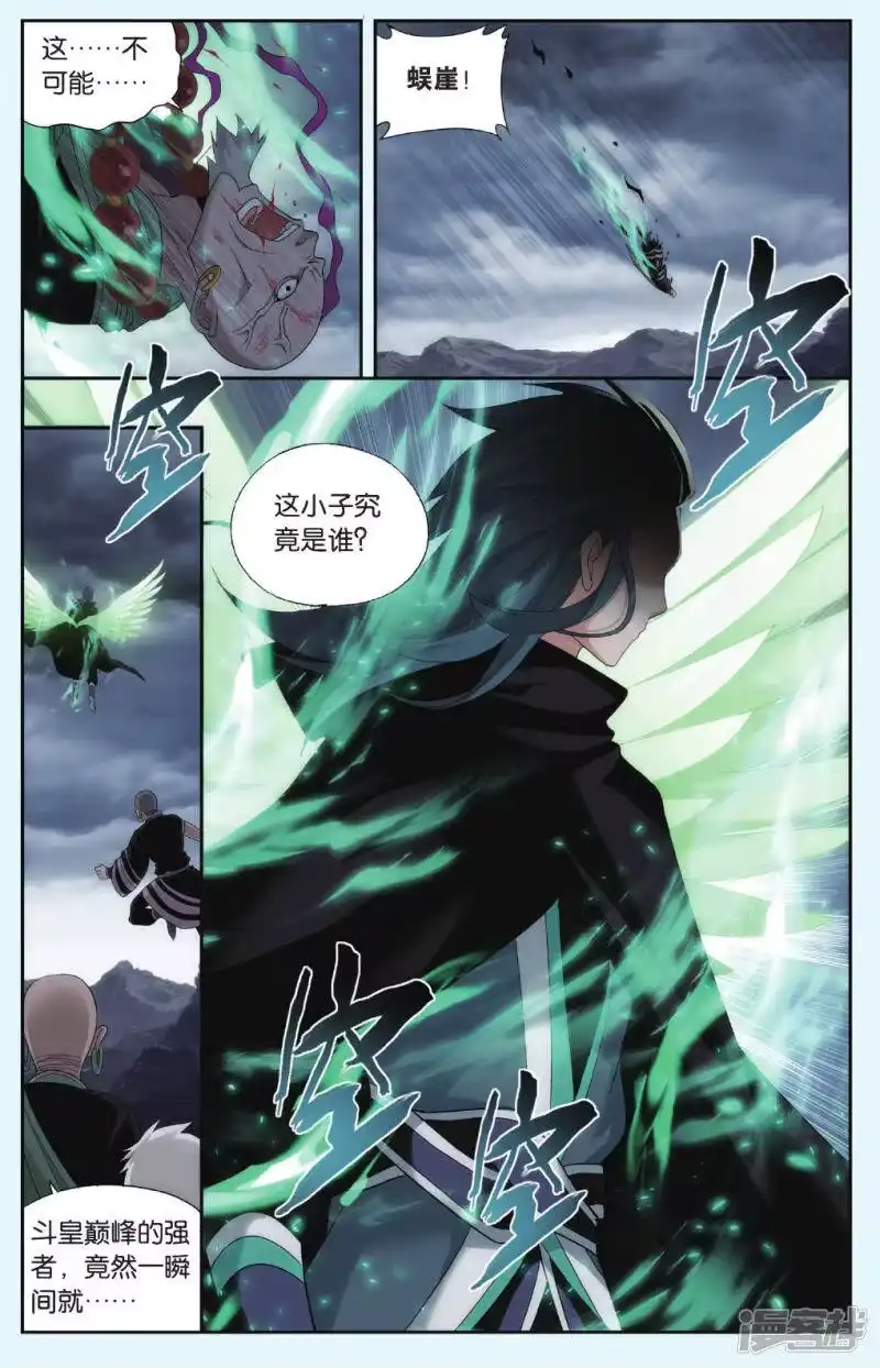 第556话踏蝎山（上）-斗破苍穹(旧版)_h-天蚕土豆 / 周洪滨 / 任翔 / 知音漫客（第4张）