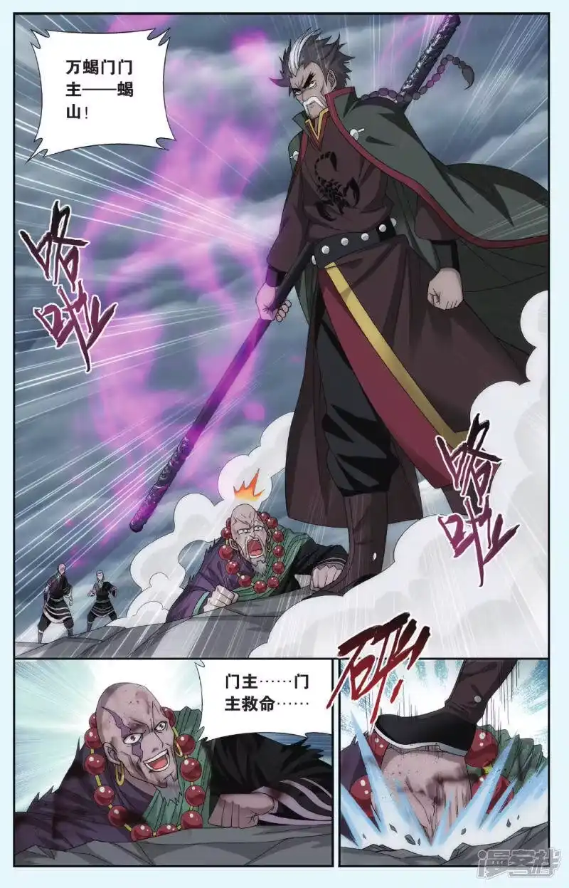 第556话踏蝎山（上）-斗破苍穹(旧版)_h-天蚕土豆 / 周洪滨 / 任翔 / 知音漫客（第7张）
