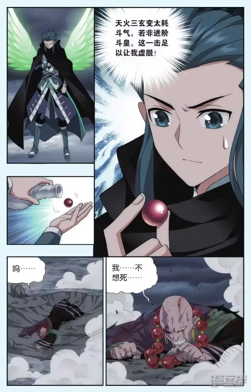 第556话踏蝎山（上）-斗破苍穹(旧版)_h-天蚕土豆 / 周洪滨 / 任翔 / 知音漫客（第5张）