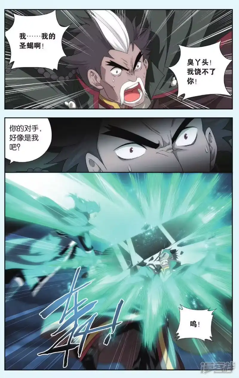 第558话踏蝎山（下）-斗破苍穹(旧版)_h-天蚕土豆 / 周洪滨 / 任翔 / 知音漫客（第3张）