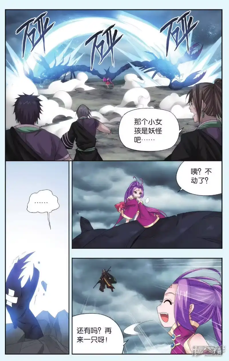 第558话踏蝎山（下）-斗破苍穹(旧版)_h-天蚕土豆 / 周洪滨 / 任翔 / 知音漫客（第2张）