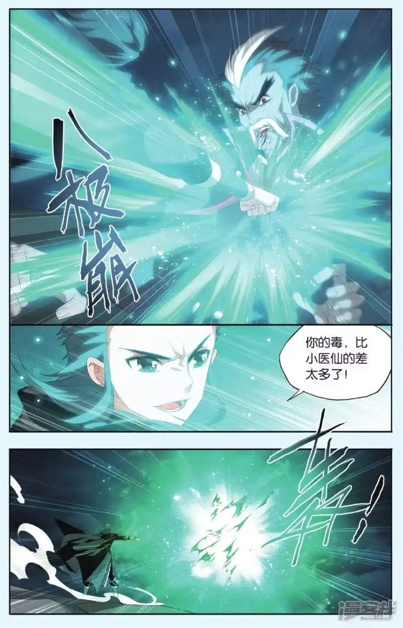 第558话踏蝎山（下）-斗破苍穹(旧版)_h-天蚕土豆 / 周洪滨 / 任翔 / 知音漫客（第5张）