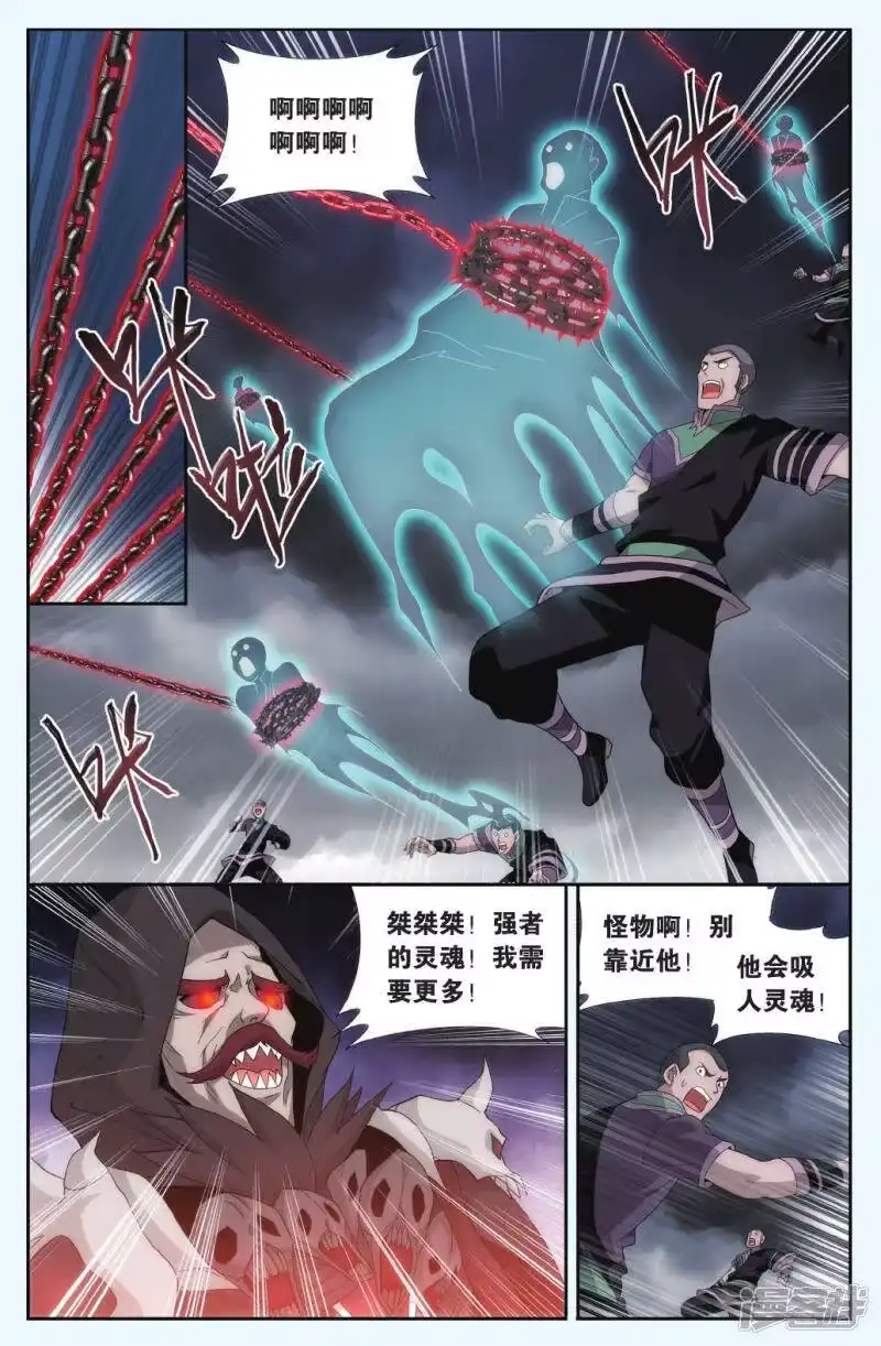 第559话血蝎魔皇（上）-斗破苍穹(旧版)_h-天蚕土豆 / 周洪滨 / 任翔 / 知音漫客（第1张）