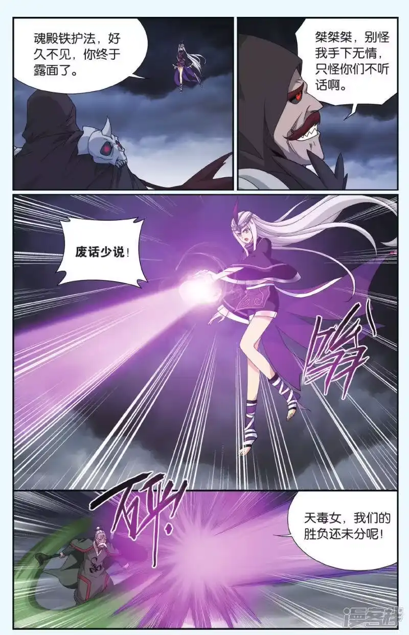 第559话血蝎魔皇（上）-斗破苍穹(旧版)_h-天蚕土豆 / 周洪滨 / 任翔 / 知音漫客（第2张）