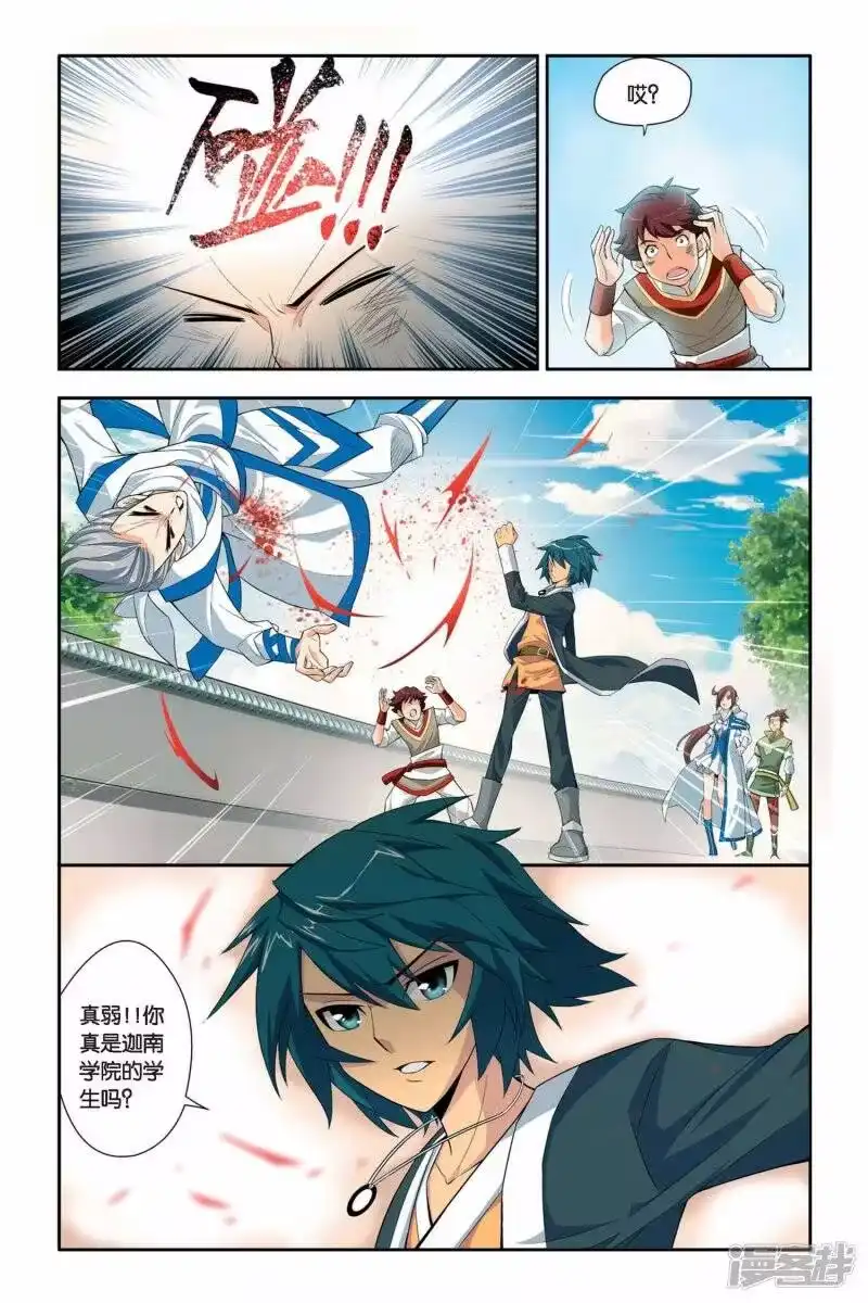 第56话迦南学院（中）-斗破苍穹(旧版)_h-天蚕土豆 / 周洪滨 / 任翔 / 知音漫客（第5张）