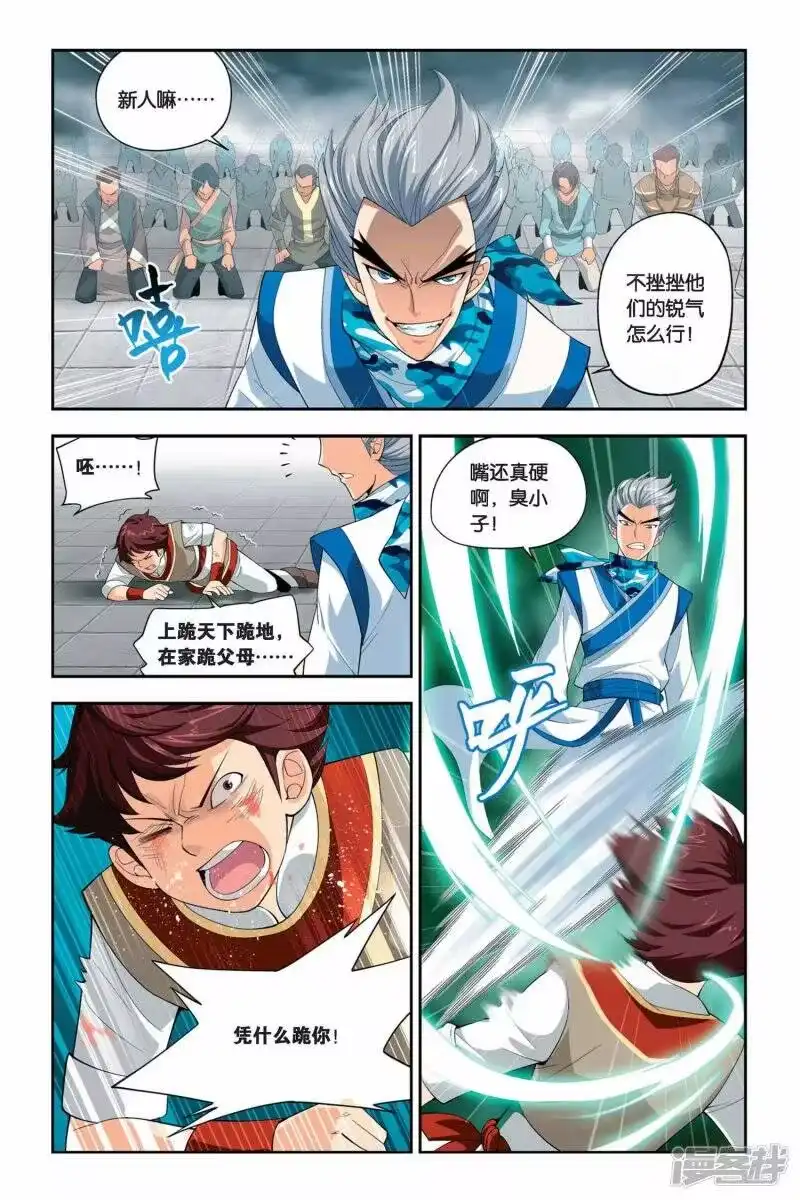第56话迦南学院（中）-斗破苍穹(旧版)_h-天蚕土豆 / 周洪滨 / 任翔 / 知音漫客（第4张）