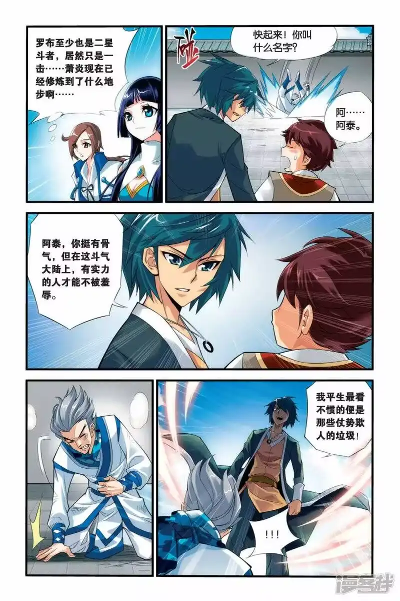 第56话迦南学院（中）-斗破苍穹(旧版)_h-天蚕土豆 / 周洪滨 / 任翔 / 知音漫客（第6张）