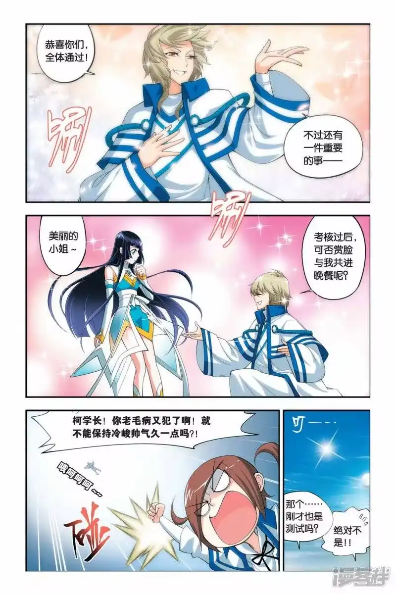 第56话迦南学院（中）-斗破苍穹(旧版)_h-天蚕土豆 / 周洪滨 / 任翔 / 知音漫客（第1张）