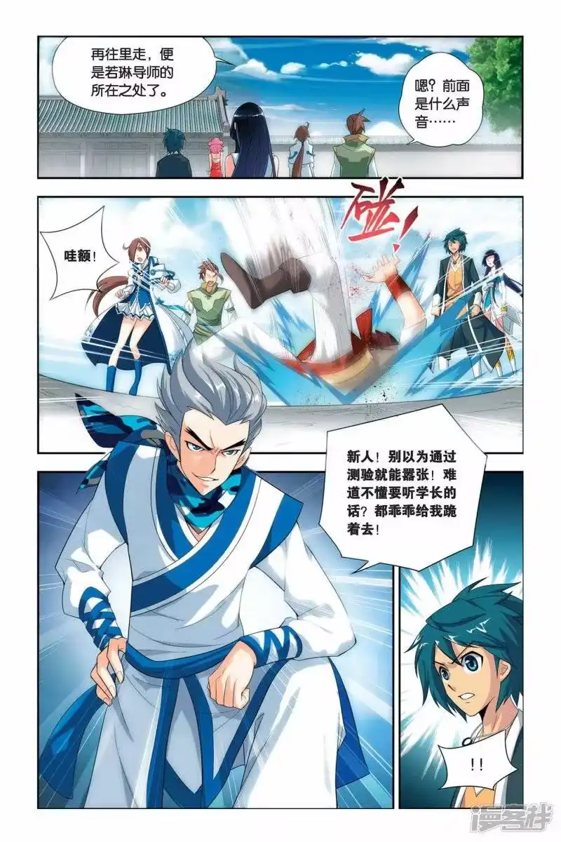 第56话迦南学院（中）-斗破苍穹(旧版)_h-天蚕土豆 / 周洪滨 / 任翔 / 知音漫客（第2张）