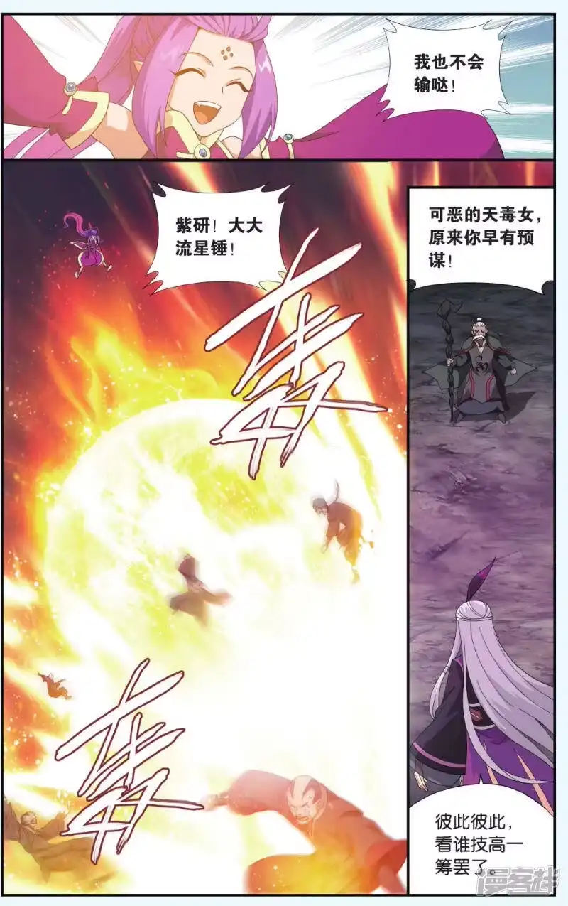 第560话血蝎魔皇（中）-斗破苍穹(旧版)_h-天蚕土豆 / 周洪滨 / 任翔 / 知音漫客（第2张）