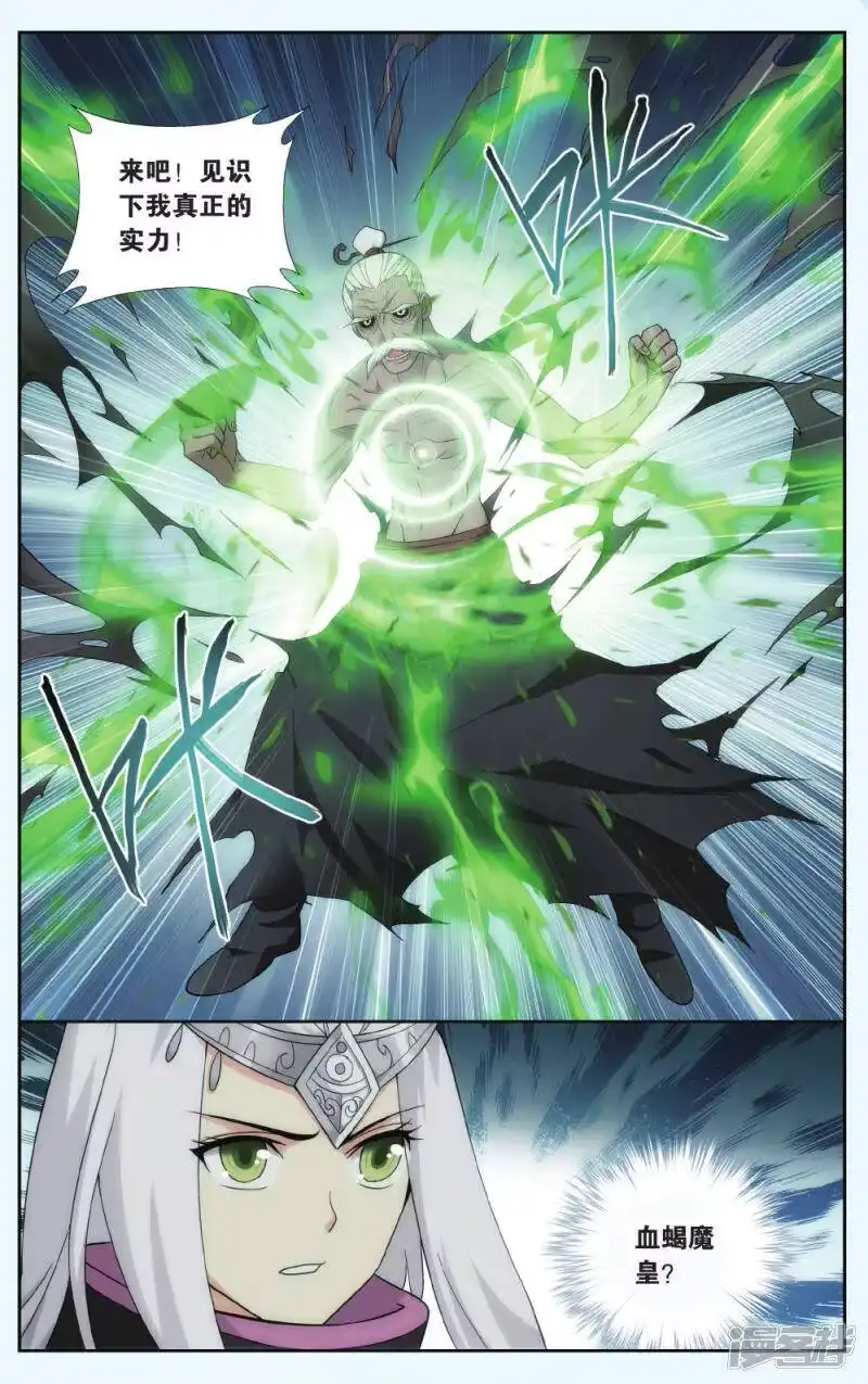 第560话血蝎魔皇（中）-斗破苍穹(旧版)_h-天蚕土豆 / 周洪滨 / 任翔 / 知音漫客（第5张）
