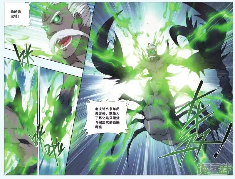 第560话血蝎魔皇（中）-斗破苍穹(旧版)_h-天蚕土豆 / 周洪滨 / 任翔 / 知音漫客（第6张）