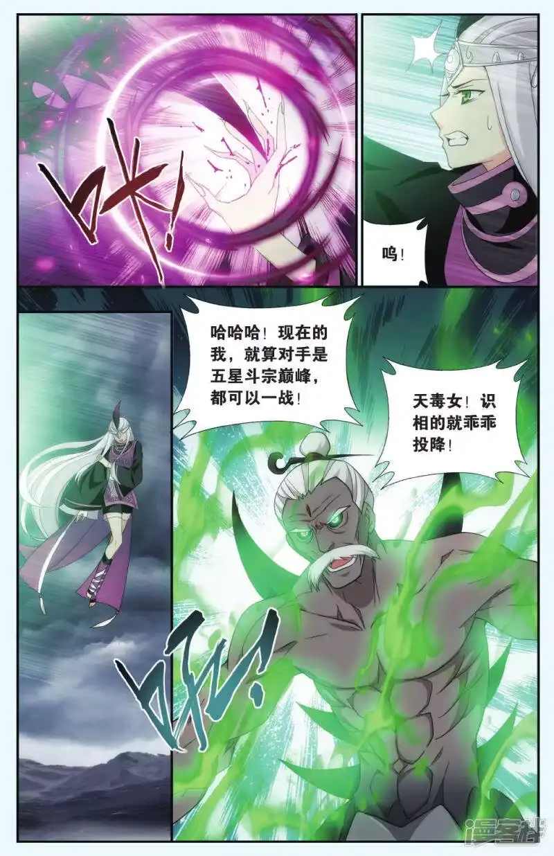第561话血蝎魔皇（下）-斗破苍穹(旧版)_h-天蚕土豆 / 周洪滨 / 任翔 / 知音漫客（第1张）