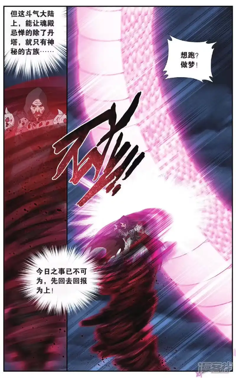 第563话翻海印（中）-斗破苍穹(旧版)_h-天蚕土豆 / 周洪滨 / 任翔 / 知音漫客（第6张）
