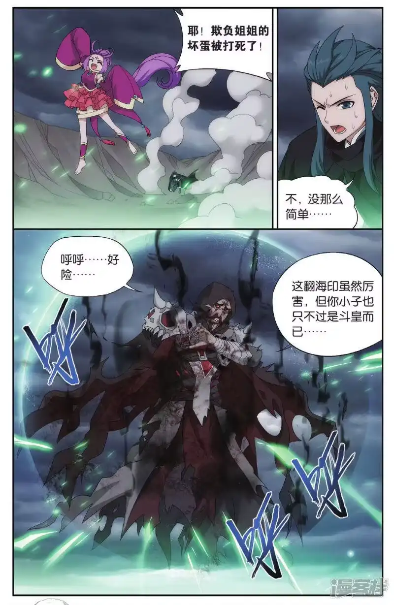 第563话翻海印（中）-斗破苍穹(旧版)_h-天蚕土豆 / 周洪滨 / 任翔 / 知音漫客（第5张）