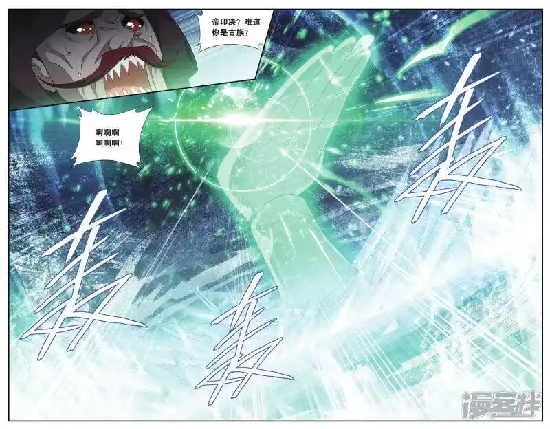 第563话翻海印（中）-斗破苍穹(旧版)_h-天蚕土豆 / 周洪滨 / 任翔 / 知音漫客（第4张）