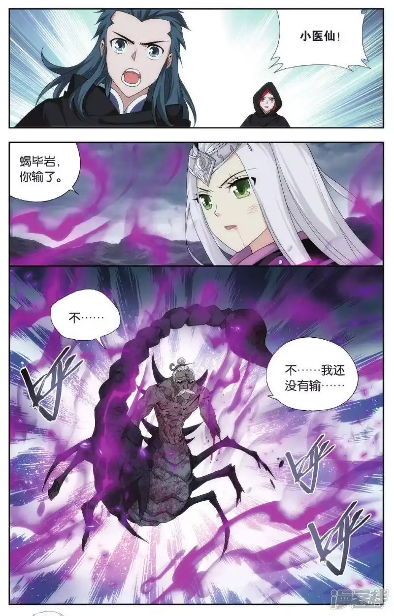 第564话翻海印（下）-斗破苍穹(旧版)_h-天蚕土豆 / 周洪滨 / 任翔 / 知音漫客（第6张）