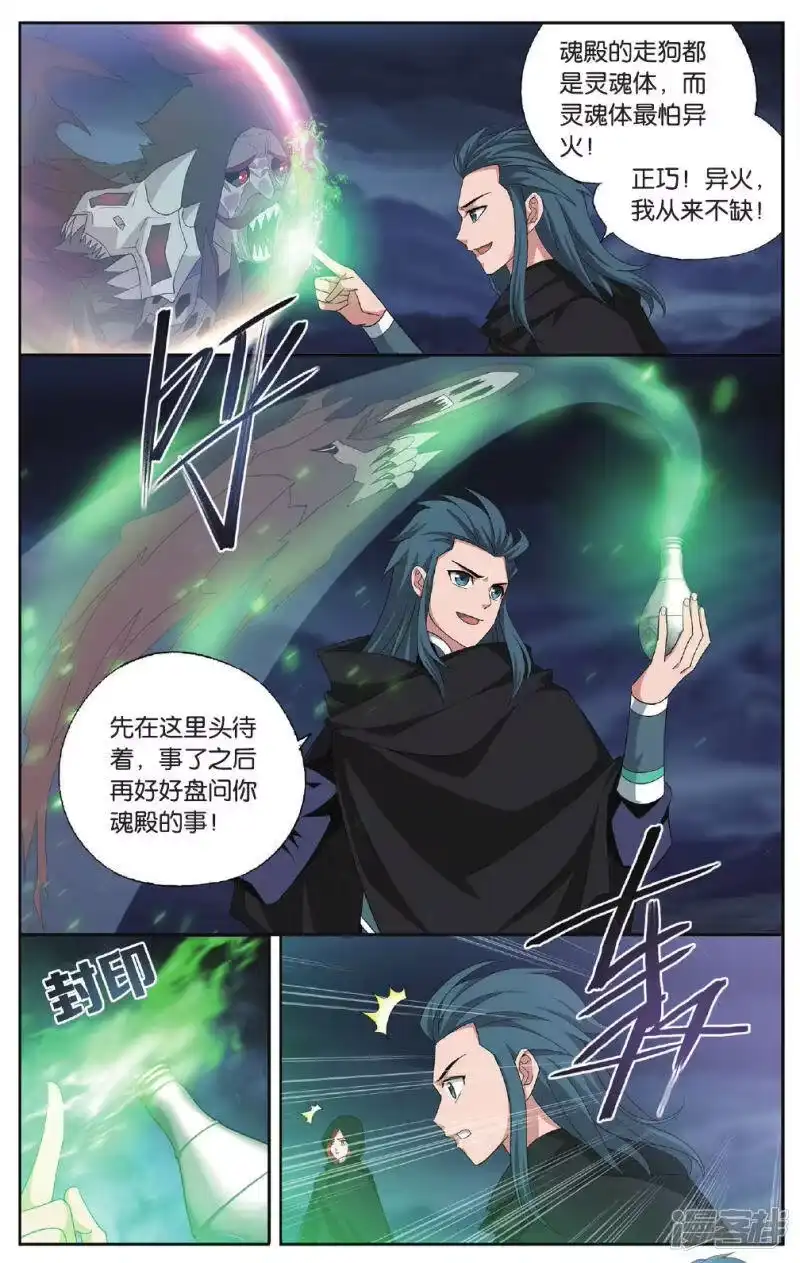 第564话翻海印（下）-斗破苍穹(旧版)_h-天蚕土豆 / 周洪滨 / 任翔 / 知音漫客（第3张）