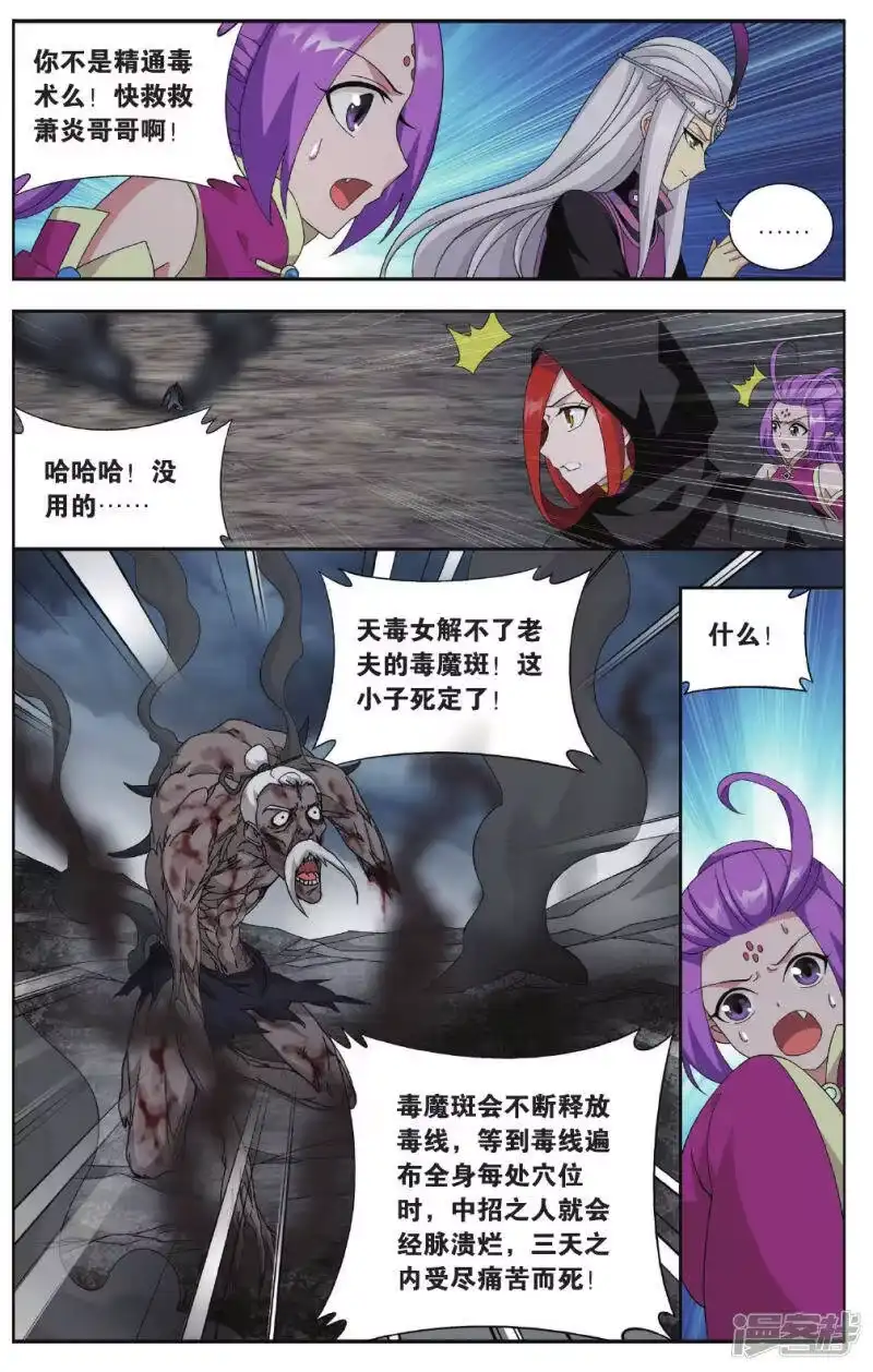 第565话毒魔斑（上）-斗破苍穹(旧版)_h-天蚕土豆 / 周洪滨 / 任翔 / 知音漫客（第6张）