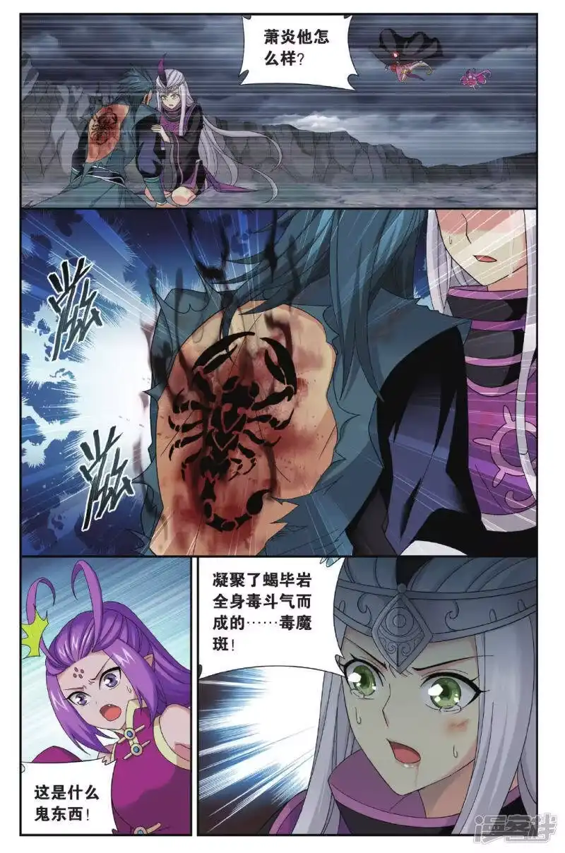 第565话毒魔斑（上）-斗破苍穹(旧版)_h-天蚕土豆 / 周洪滨 / 任翔 / 知音漫客（第5张）