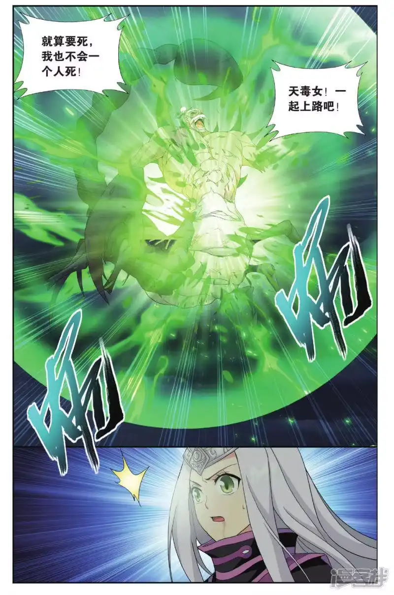 第565话毒魔斑（上）-斗破苍穹(旧版)_h-天蚕土豆 / 周洪滨 / 任翔 / 知音漫客（第1张）