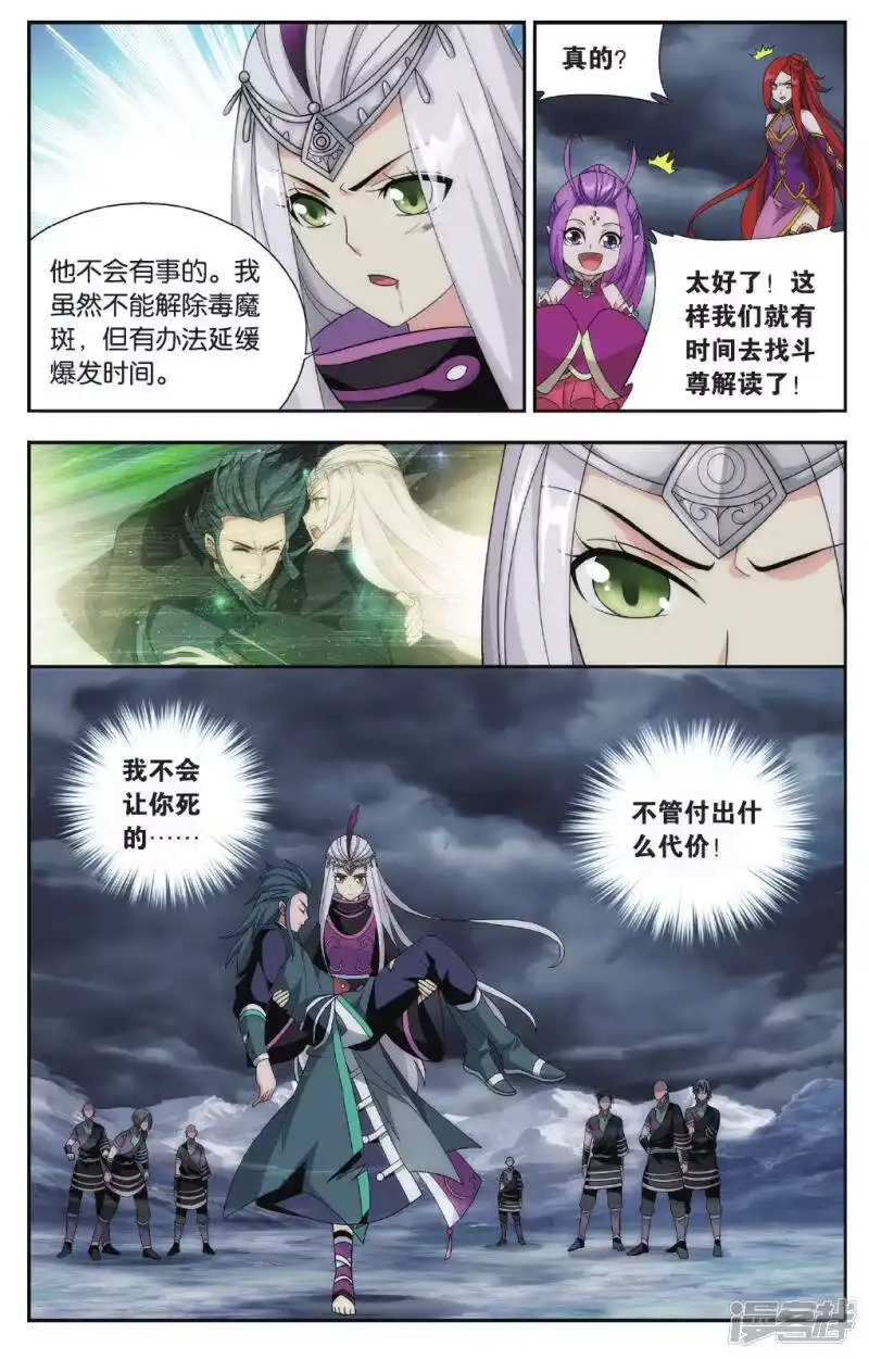 第566话毒魔斑（中）-斗破苍穹(旧版)_h-天蚕土豆 / 周洪滨 / 任翔 / 知音漫客（第6张）
