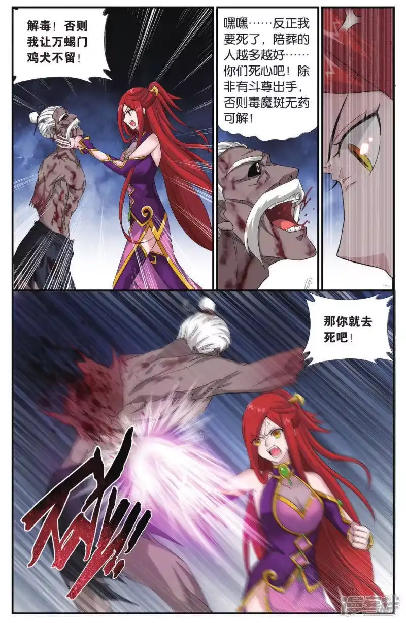 第566话毒魔斑（中）-斗破苍穹(旧版)_h-天蚕土豆 / 周洪滨 / 任翔 / 知音漫客（第4张）
