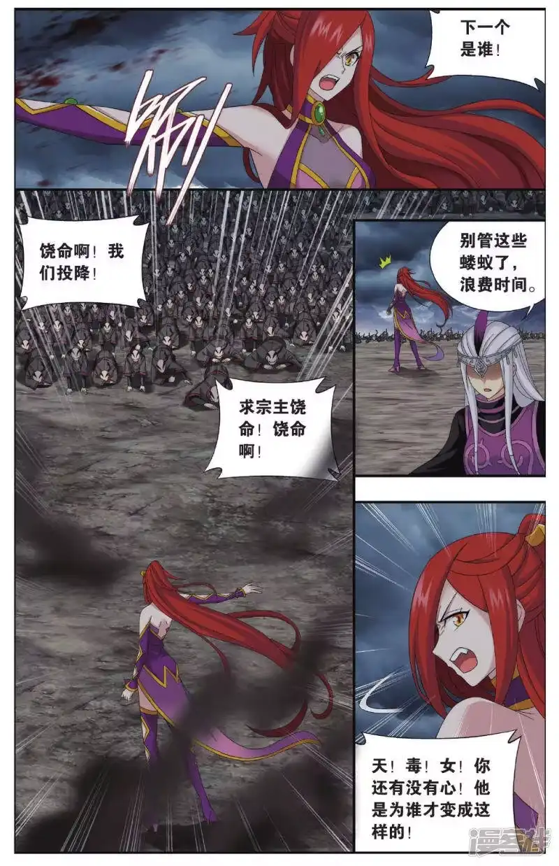 第566话毒魔斑（中）-斗破苍穹(旧版)_h-天蚕土豆 / 周洪滨 / 任翔 / 知音漫客（第5张）