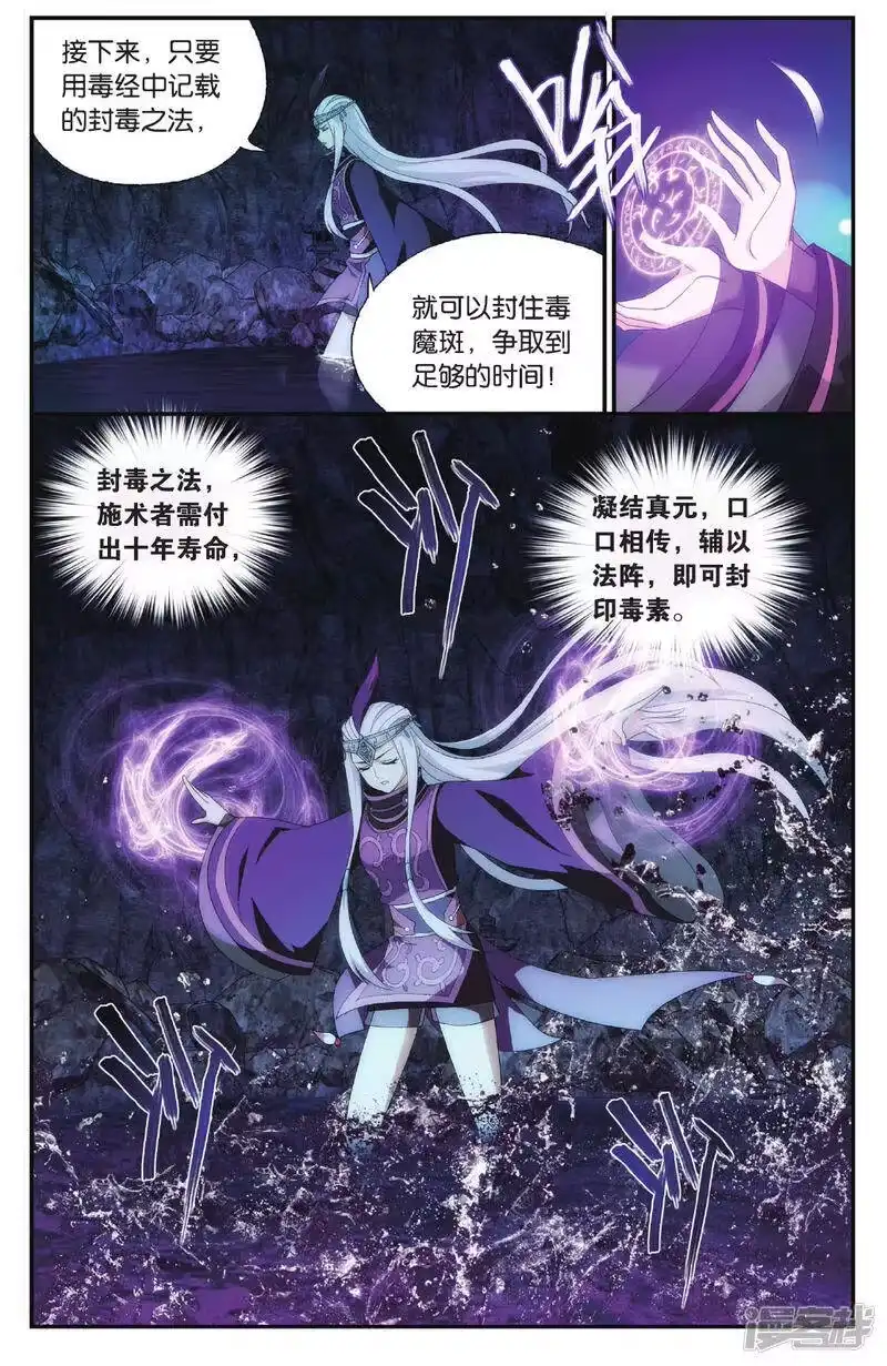 第567话毒魔斑（下）-斗破苍穹(旧版)_h-天蚕土豆 / 周洪滨 / 任翔 / 知音漫客（第3张）