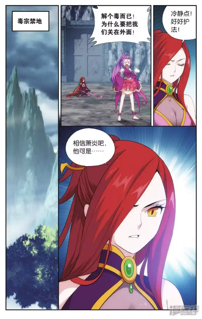 第567话毒魔斑（下）-斗破苍穹(旧版)_h-天蚕土豆 / 周洪滨 / 任翔 / 知音漫客（第1张）