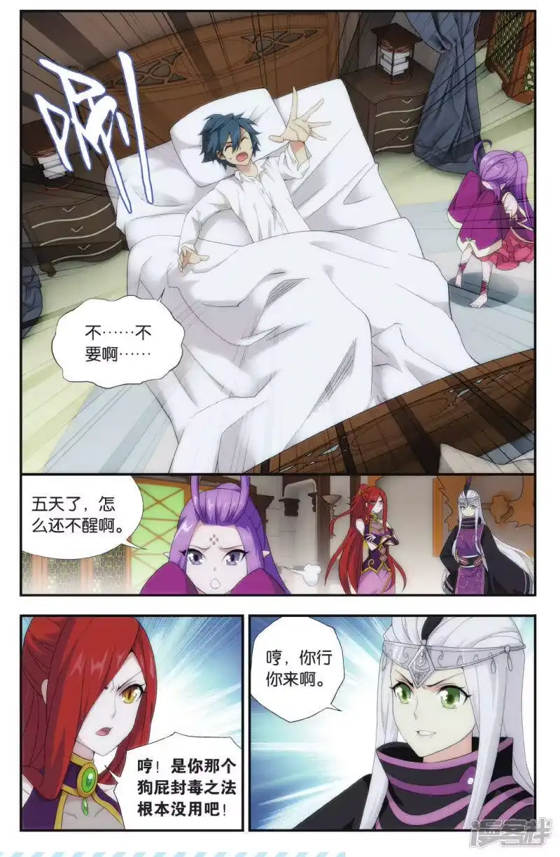 第568话魂殿的秘密（上）-斗破苍穹(旧版)_h-天蚕土豆 / 周洪滨 / 任翔 / 知音漫客（第3张）