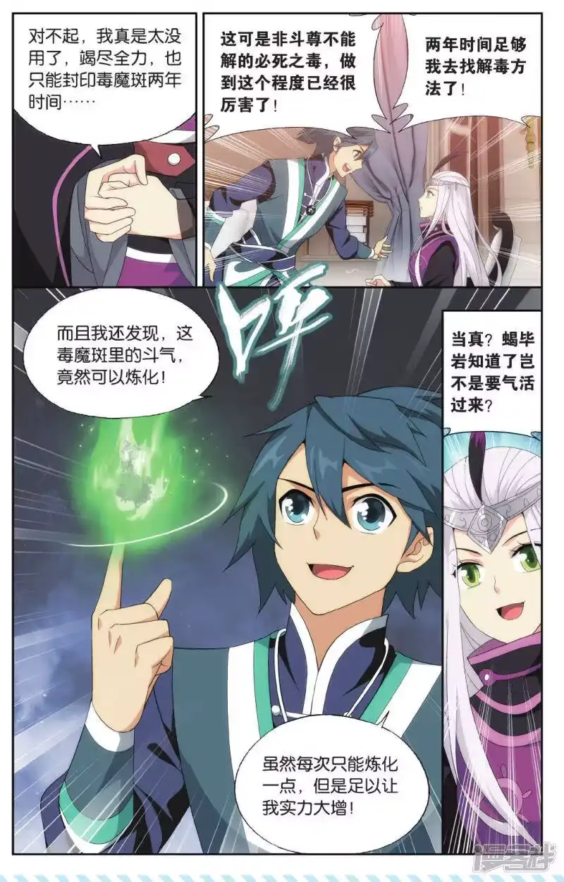 第568话魂殿的秘密（上）-斗破苍穹(旧版)_h-天蚕土豆 / 周洪滨 / 任翔 / 知音漫客（第7张）
