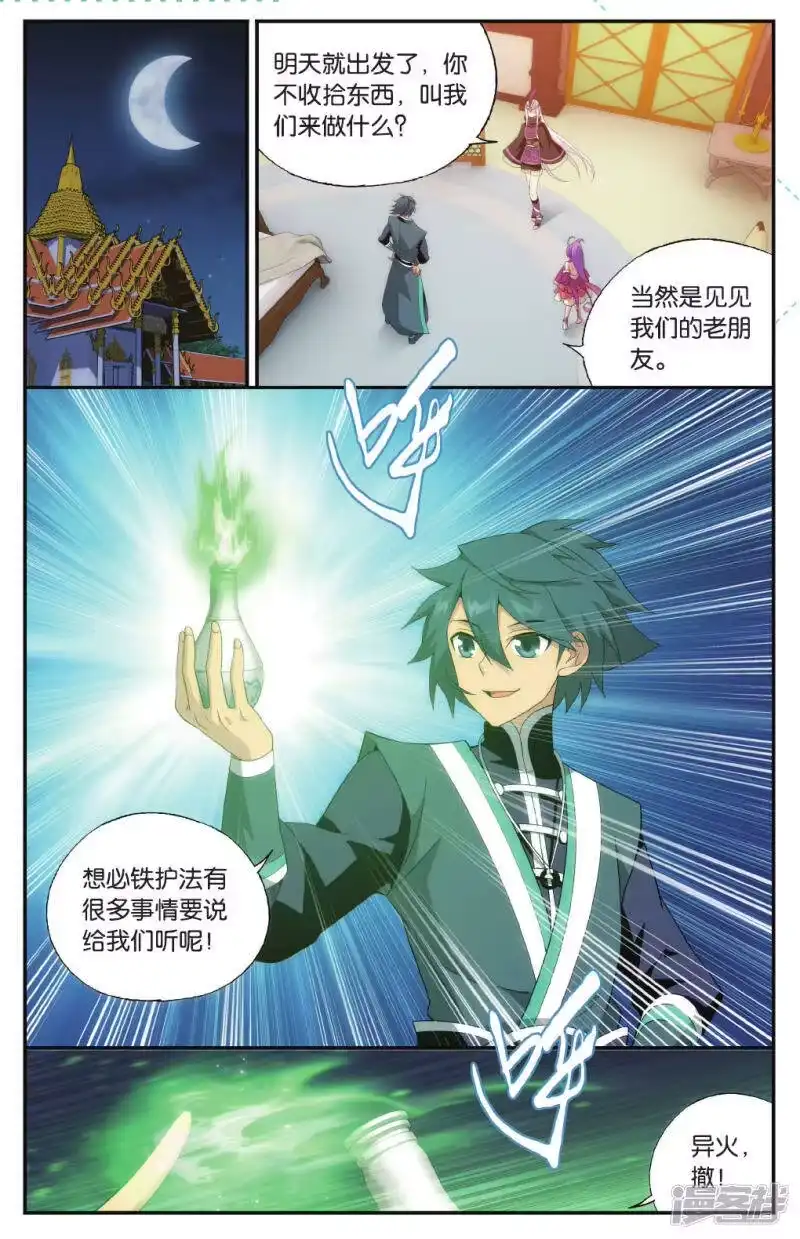 第569话魂殿的秘密（中）-斗破苍穹(旧版)_h-天蚕土豆 / 周洪滨 / 任翔 / 知音漫客（第4张）